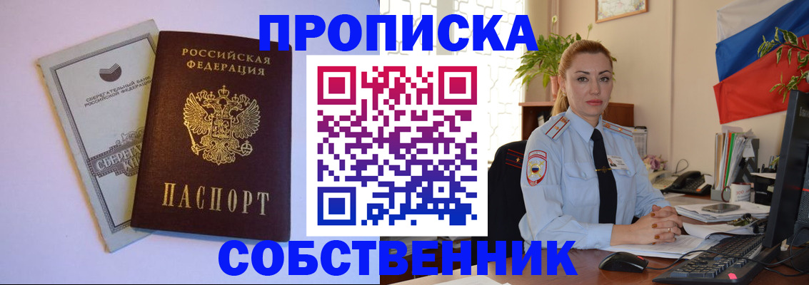 пропишу в квартире в Нерюнгри