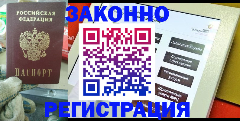 временная регистрация недорого в Нерюнгри