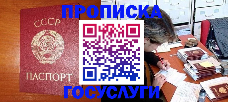 прописка от собственника в Нерюнгри